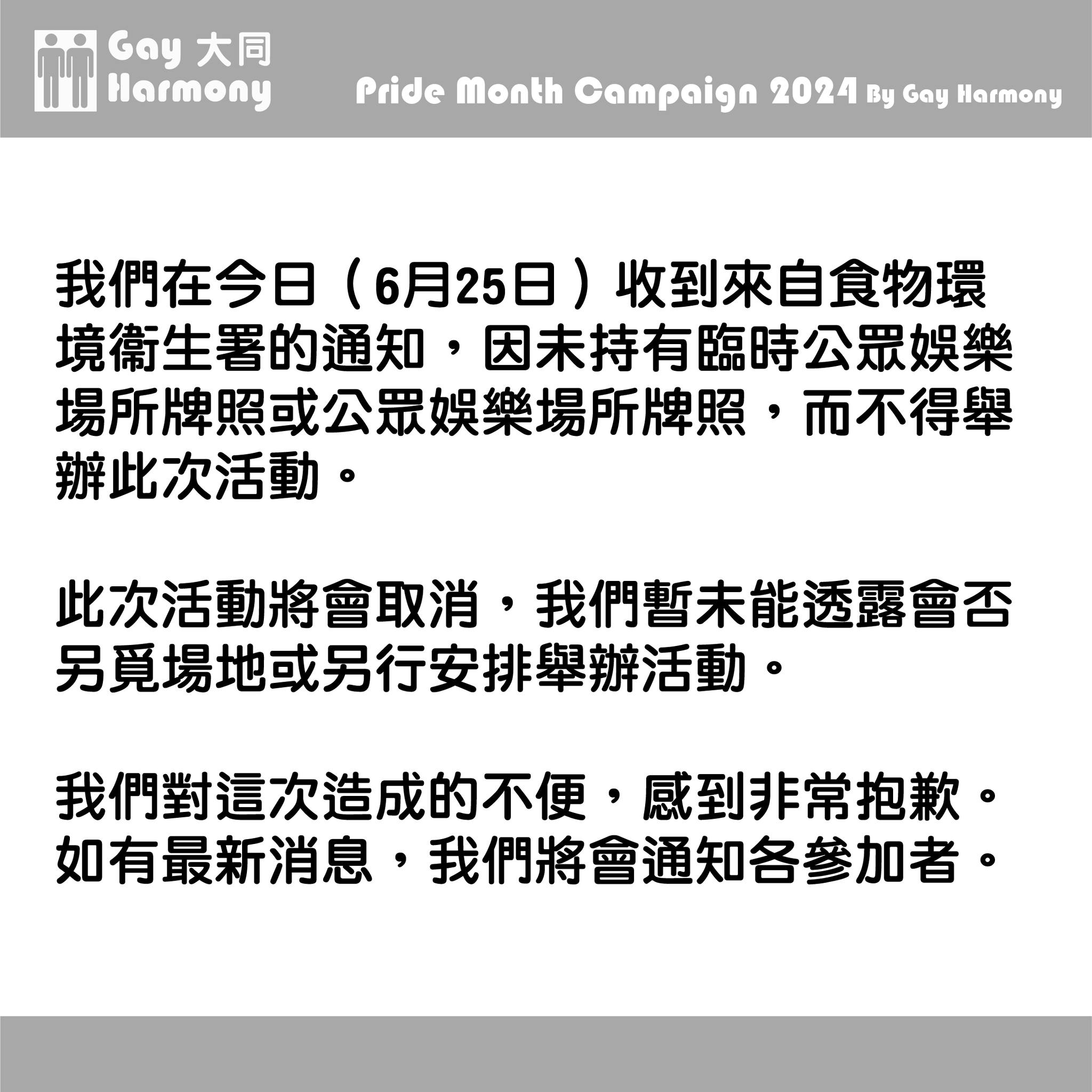 主權移交27年｜「警察之都」7.1前洗太平地同志市集被取消台灣向中港澳三地發橙色旅遊警示- 追新聞