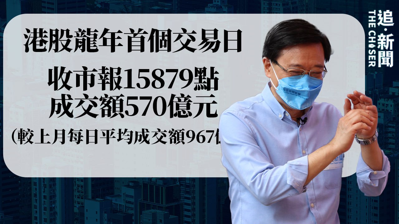 金融中心遺址｜10大屋苑新春零成交近15年首次港股成交僅570億遜上月平均- 追新聞