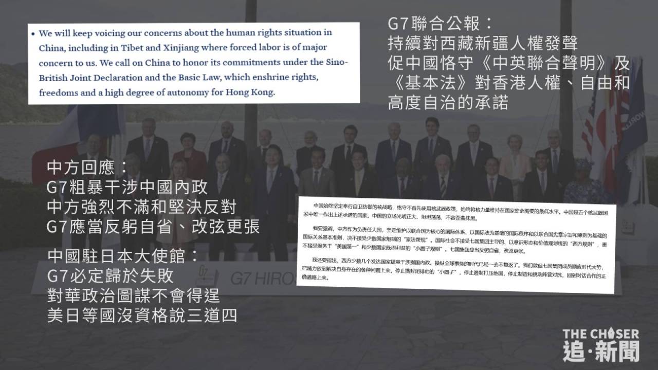 G7峯會｜澤倫斯基抵廣島出席G7聯合公報斥中國經濟脅迫促保障香港自治台海和平- 追新聞