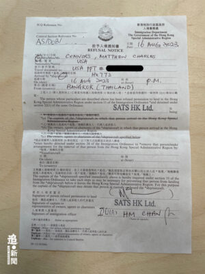 香港入境處發出拒絕入境通知書。（受訪者Matthew Connors提供）