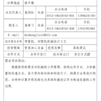 「企查查」揭袁劍虹實為「張家港和升數控機床製造有限公司」法人代表袁林飛