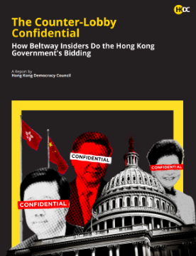 HKDC 發表研究報告《港府華盛頓逆向游說揭秘》