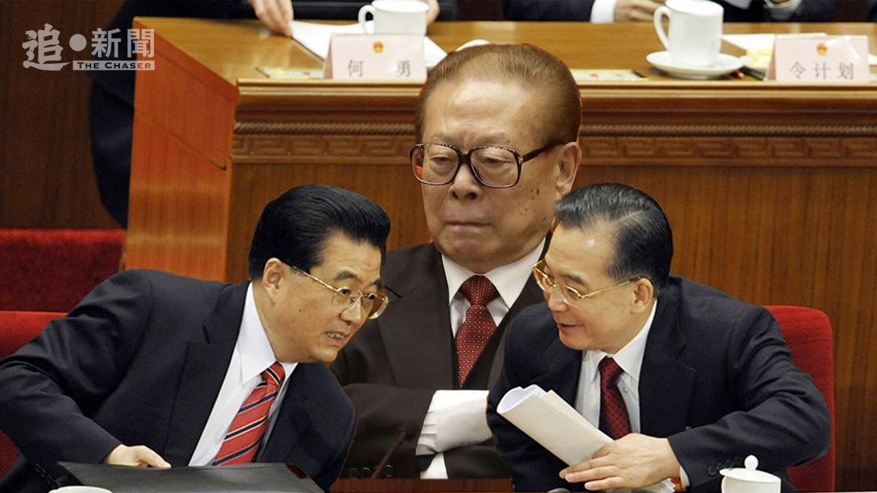 江澤民病逝|垂簾聽政制肘胡溫 兩派相鬥推舉習近平攬炒 - 追新聞