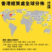 香港經貿處全球分佈圖