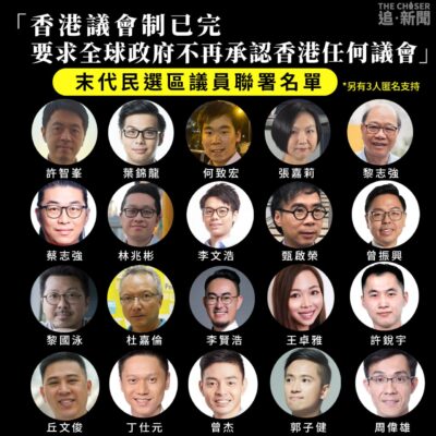 區議會改制｜末代民選區議員發聯署信 籲全球不再承認香港議會地位