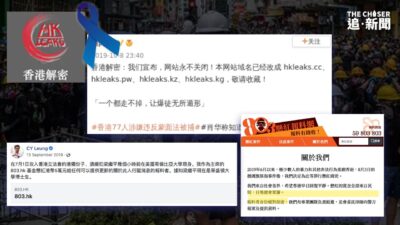 「香港解密」起底網站極可能中共操控
