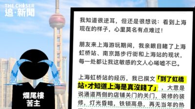 政治局開會擴大「內需」提振經濟 潮文《上海搞成這樣》被刪 BBC：中國一堆爛尾樓