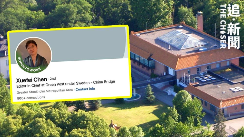 57歲中國女記者遭瑞典驅逐出境 涉收取中國大使館報酬威脅國家安全