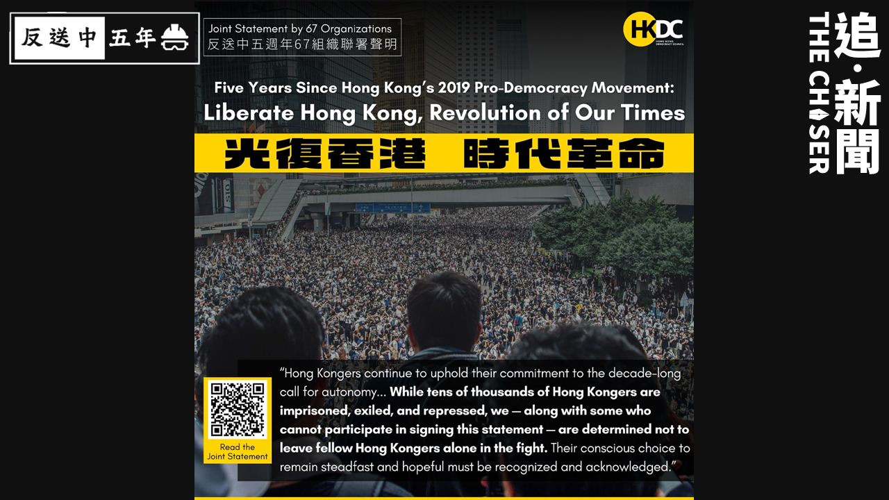 反送中5年｜67海外組織聯署促制裁港官 籲國際社會聯手要求釋放香港政治犯- 追新聞