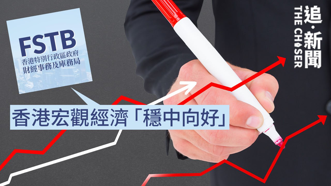 香港經濟｜5月破產呈請創2年新高分析料銀行call loan有關財庫局FB急澄清：香港宏觀經濟「穩中向好」 - 追新聞