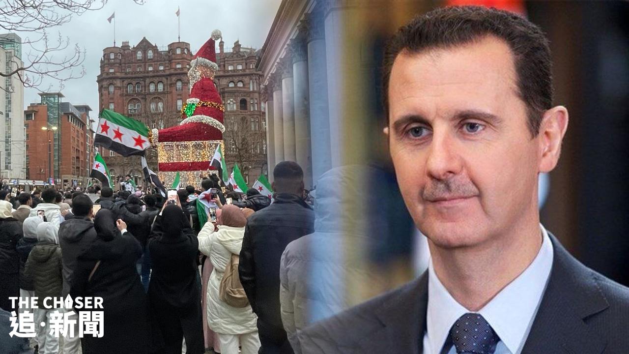 敘利亞變天｜獨裁逾半世紀阿薩德政權倒台 中俄伊痛失戰略盟友 直擊敘難民慶祝盼回國- 追新聞