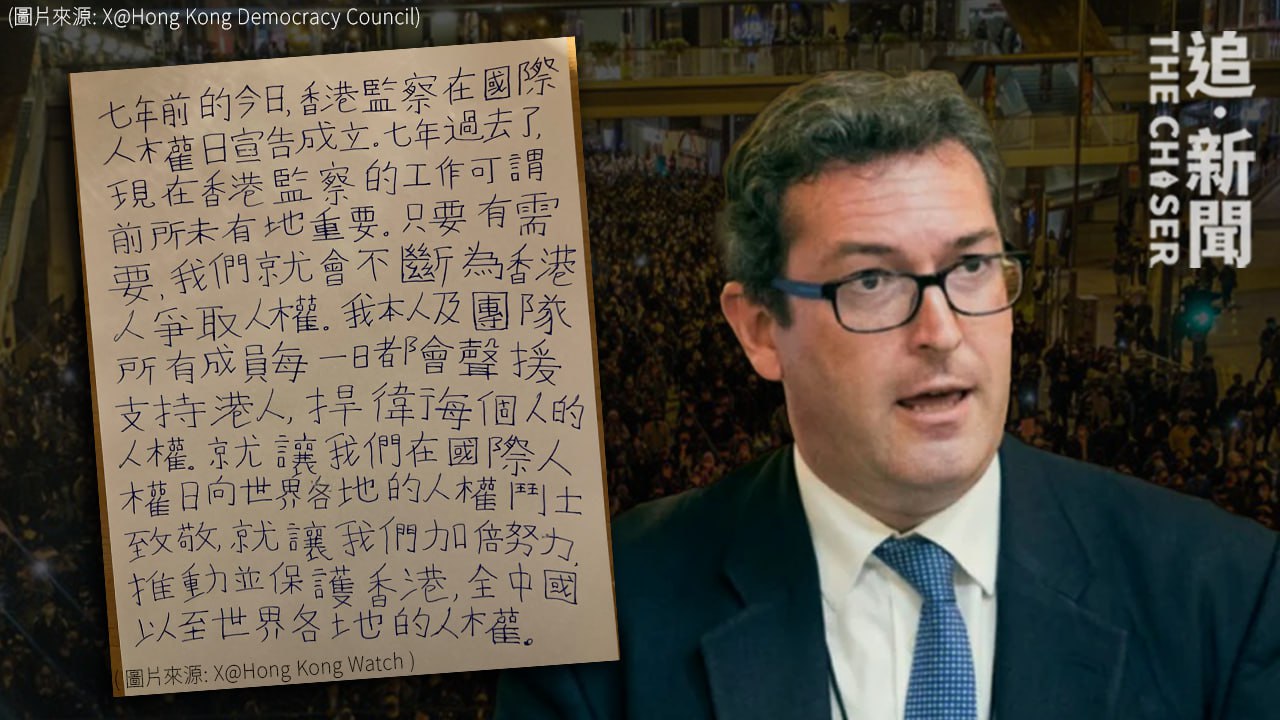 國際人權日｜中國報復向美方人員採簽證限制 香港監察羅傑斯親撰中文信獻港人 - 追新聞