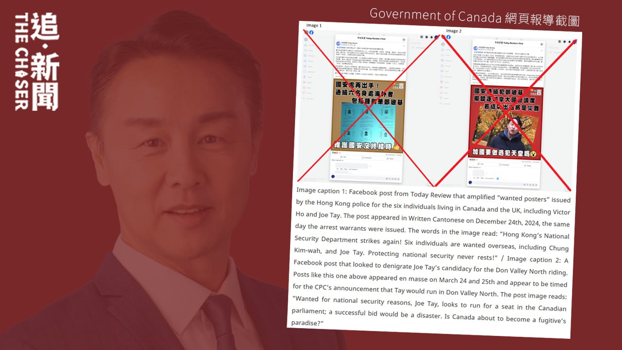 加拿大大選｜加國執法部門指鄭敬基成跨境鎮壓目標 官方定調為外國干預選舉- 追新聞