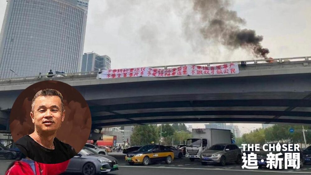 新坦克人｜北京掛橫額促罷免「獨裁習近平」 彭立發失蹤近3年被指遭重判9年 