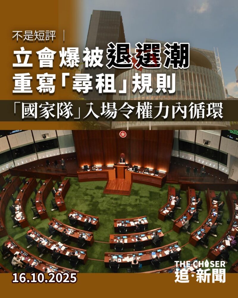 追新聞 The Chaser News