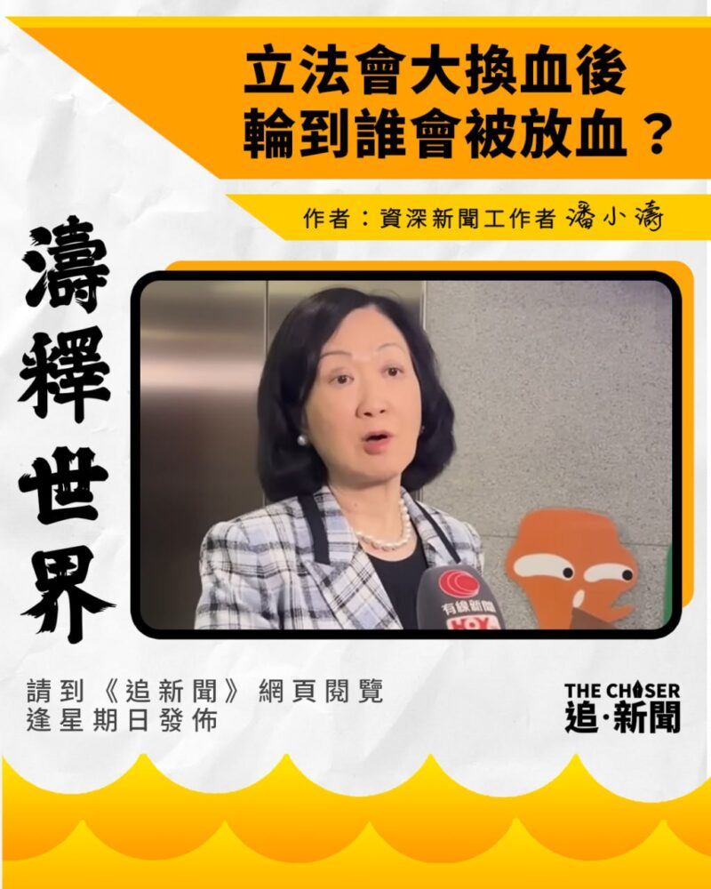 追新聞 The Chaser News