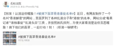 中國官媒與法院微博均有轉發「香港解密」起底網。